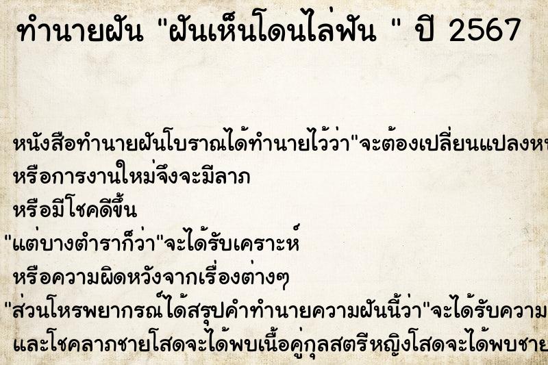 ทำนายฝันทำนายฝันฝันเห็นโดนไล่ฟัน